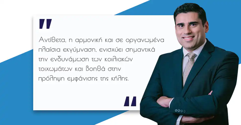 Βουβωνοκήλη και Άσκηση